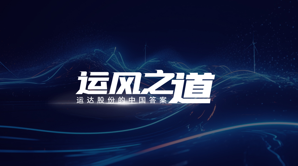 【運(yùn)風(fēng)之道】評(píng)估誤差僅1%，超精準(zhǔn)風(fēng)電場(chǎng)尾流如何算出來(lái)？