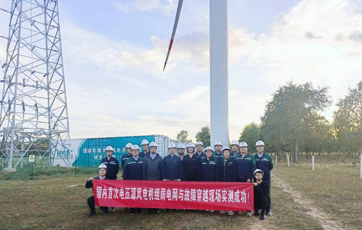 國內(nèi)首家！威尼斯9499登錄入口股份成功通過構(gòu)網(wǎng)型風(fēng)電機(jī)組弱電網(wǎng)及故障穿越現(xiàn)場實(shí)測