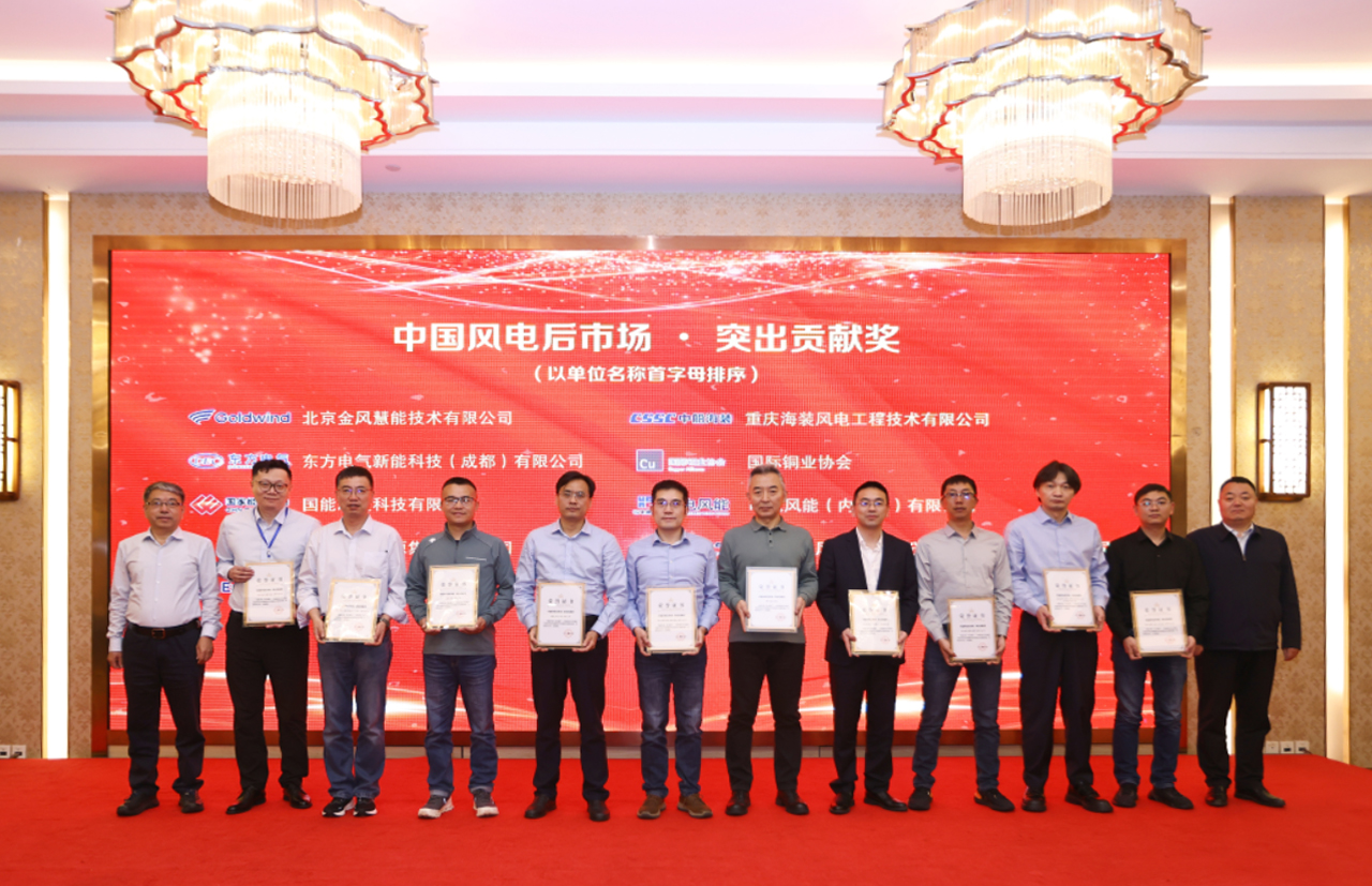 【喜報】威尼斯9499登錄入口股份榮獲“中國風(fēng)電后市場·突出貢獻(xiàn)獎”