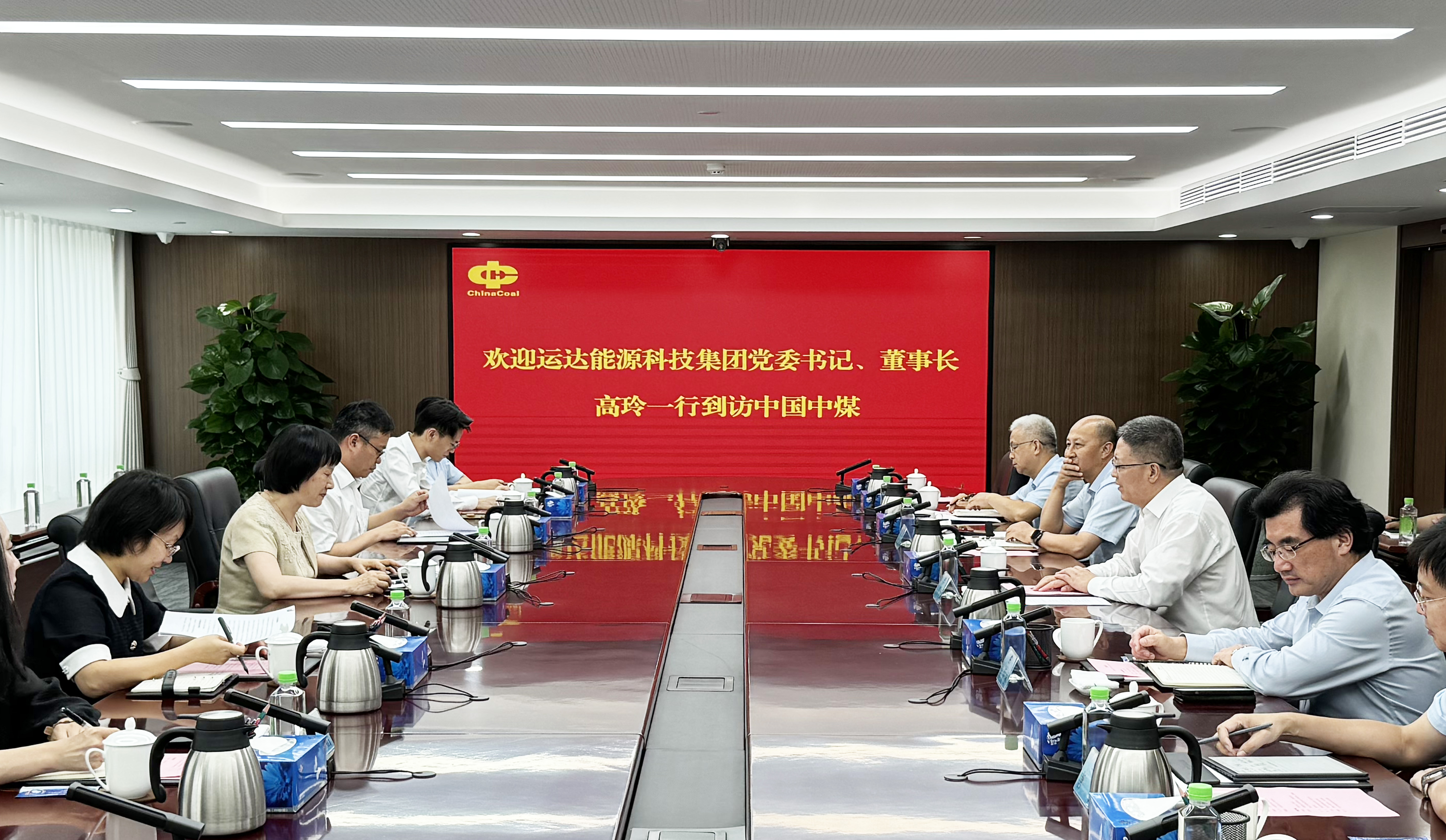 高玲拜訪中國(guó)中煤黨委書(shū)記、董事長(zhǎng)王樹(shù)東
