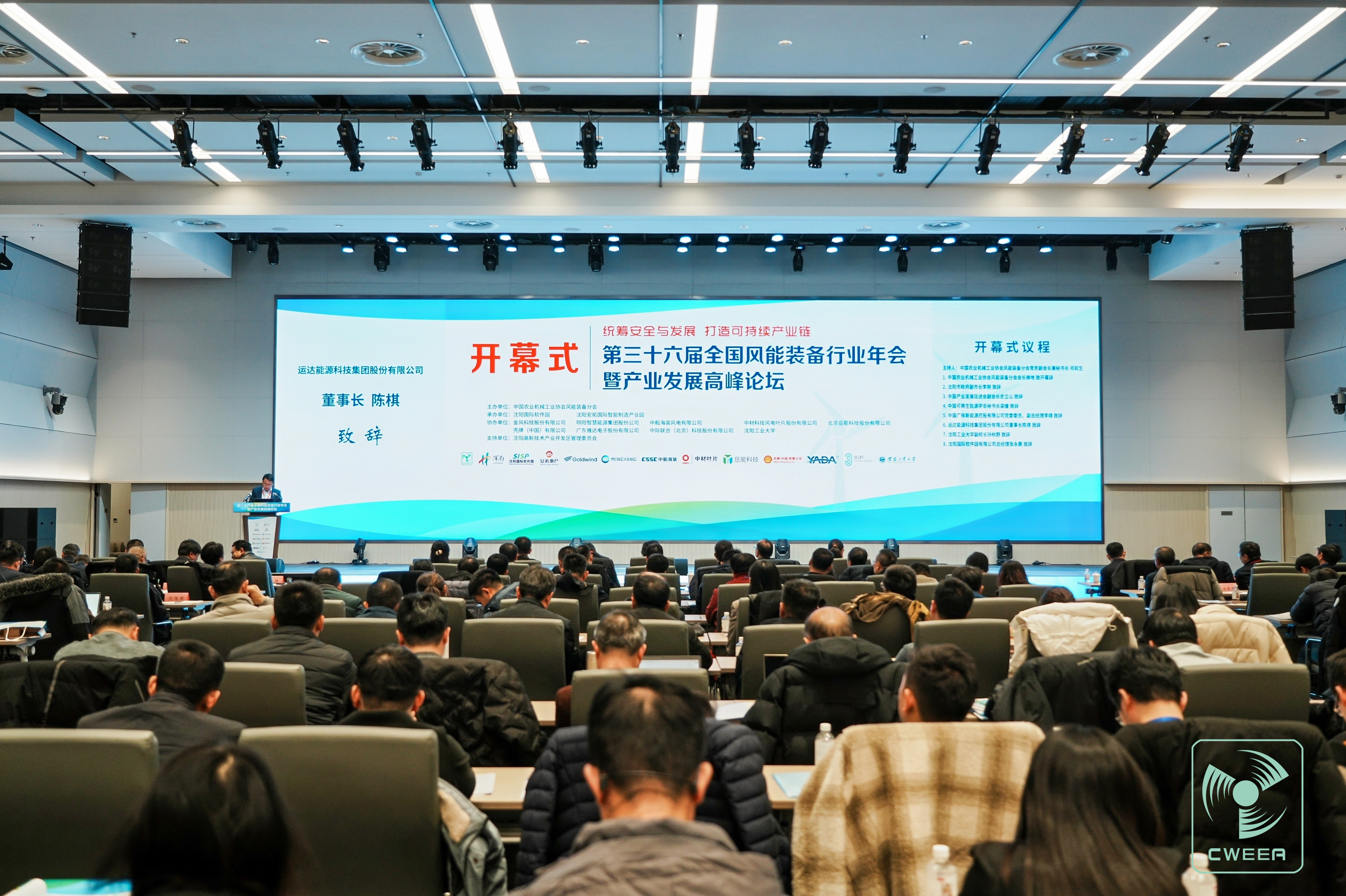 威尼斯9499登錄入口股份出席全國風能裝備行業(yè)年會：構(gòu)建開放包容、互利共贏的命運共同體