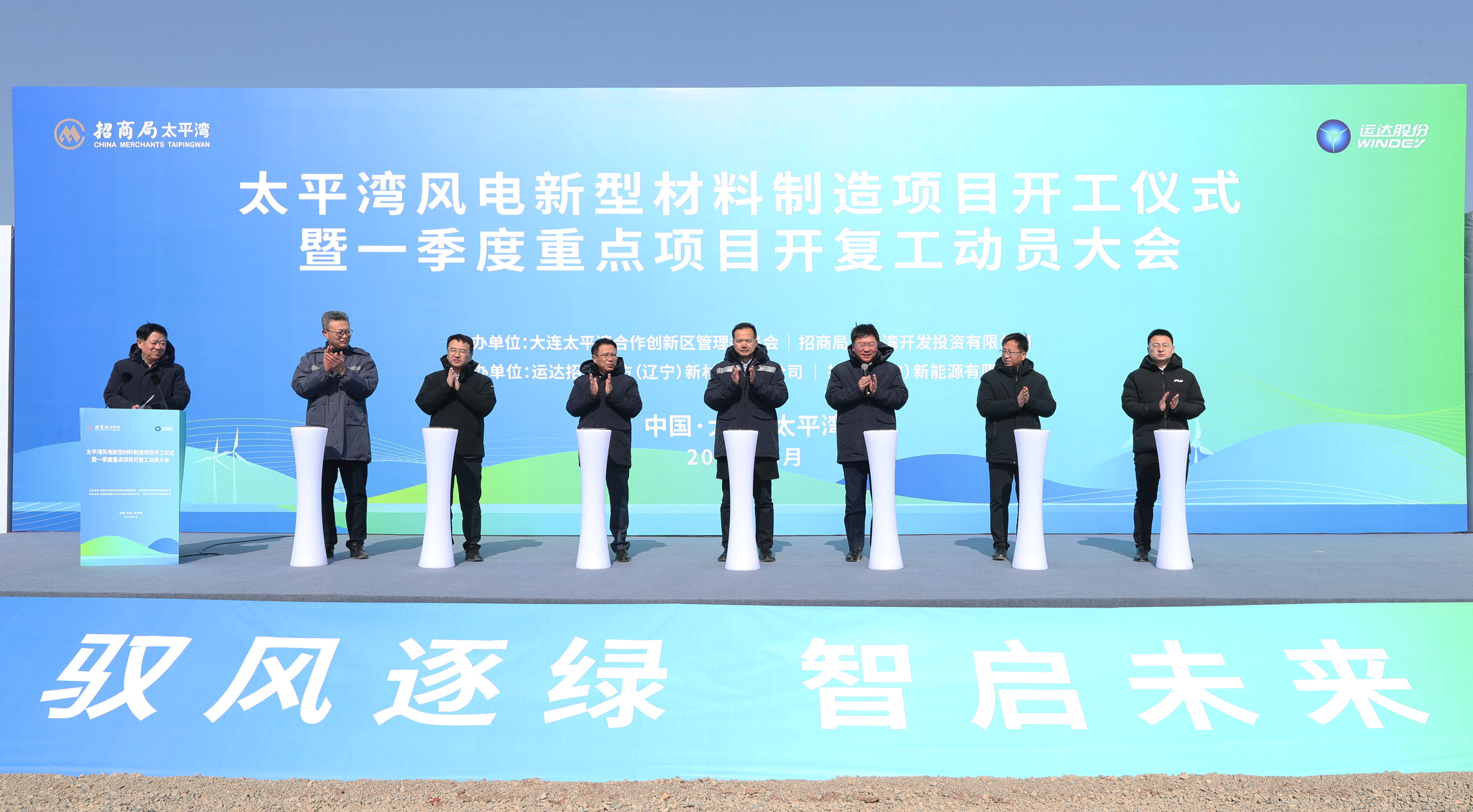 大連太平灣風電新型材料制造項目正式開工建設(shè)