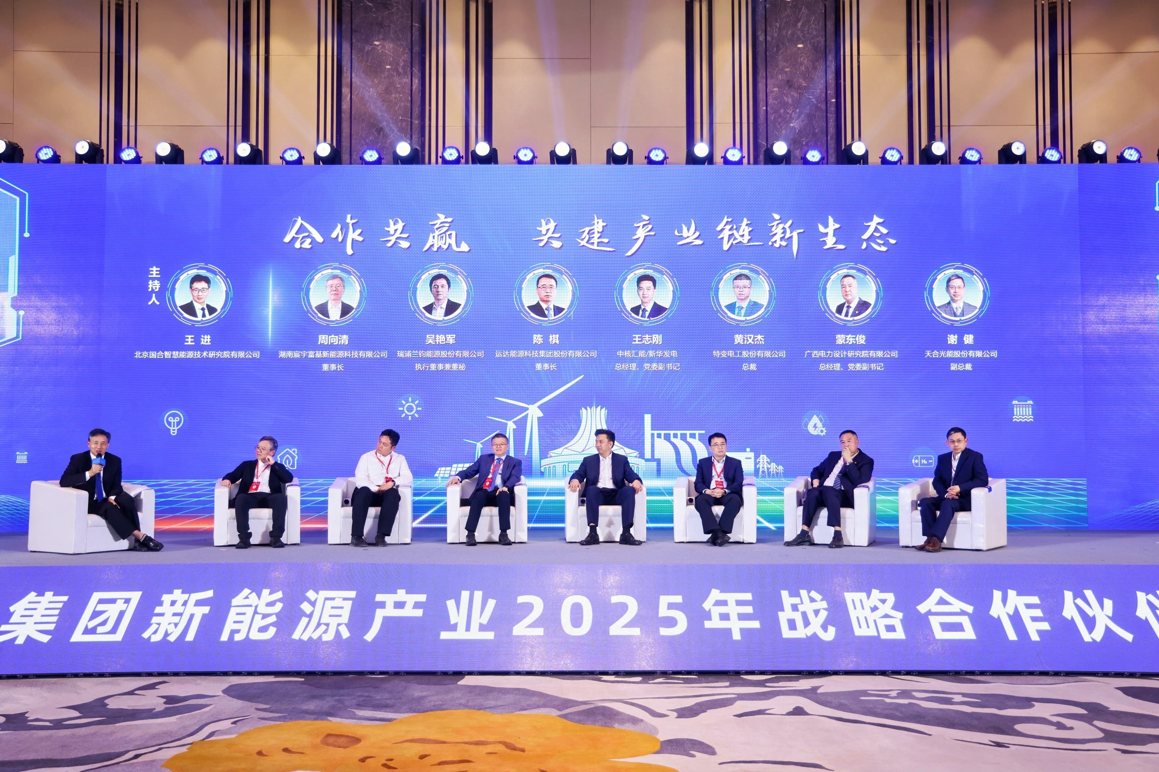 威尼斯9499登錄入口股份出席中核新能源2025戰(zhàn)略合作伙伴大會